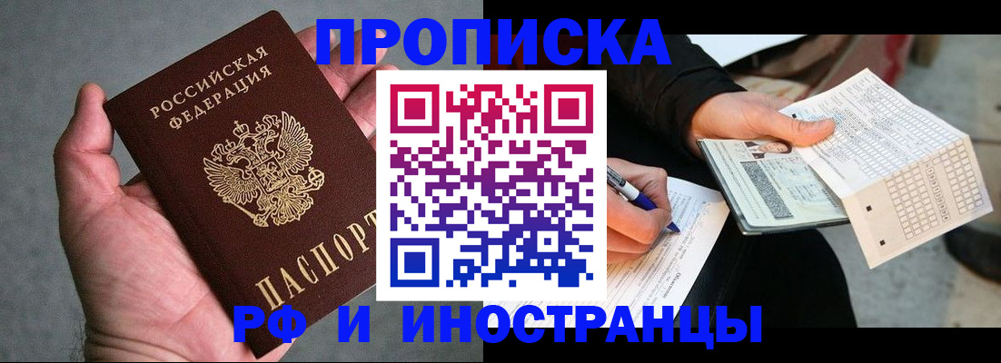 временная регистрация для школы в Людиново