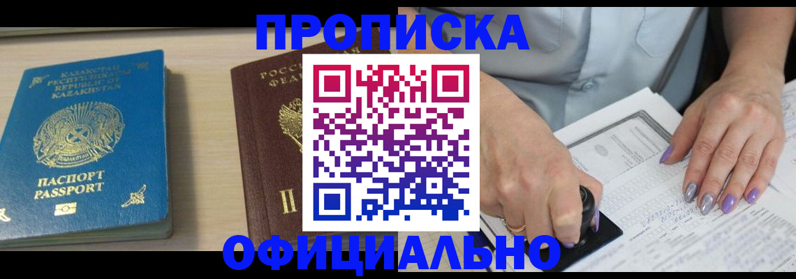 прописка 2025 в Людиново