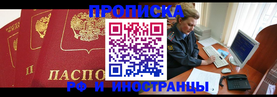 прописка иностранных граждан в Людиново