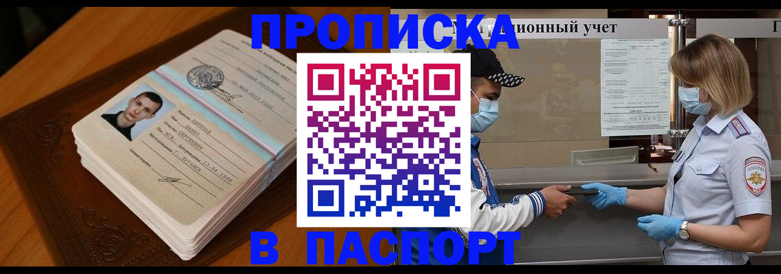 купить прописку в Людиново